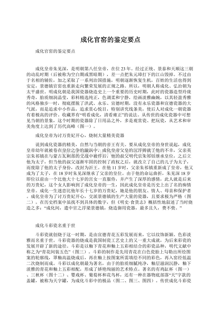 成化官窑的鉴定要点.docx