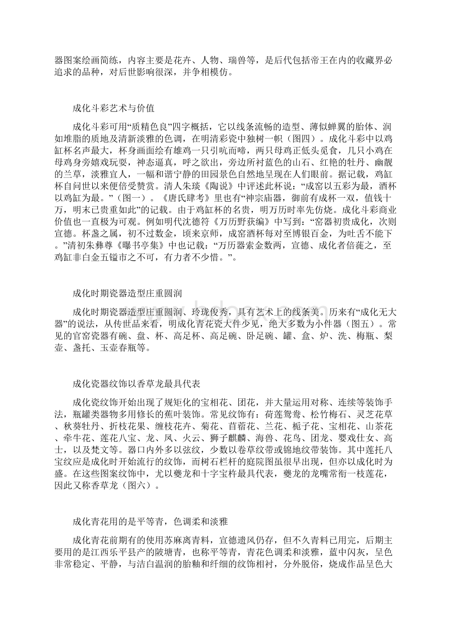 成化官窑的鉴定要点.docx_第2页