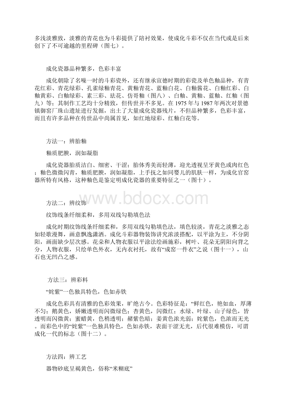 成化官窑的鉴定要点.docx_第3页