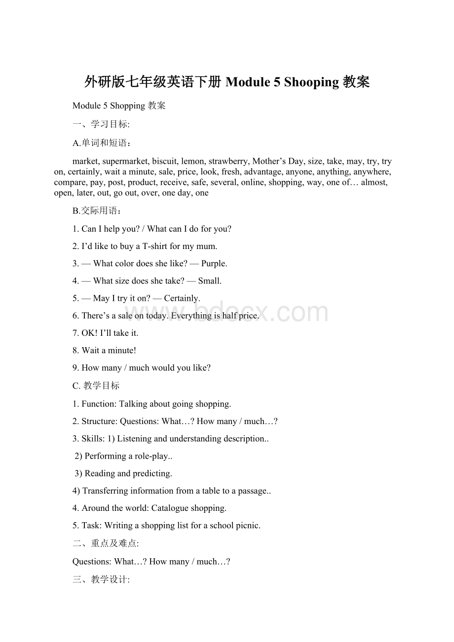 外研版七年级英语下册Module 5 Shooping 教案.docx_第1页