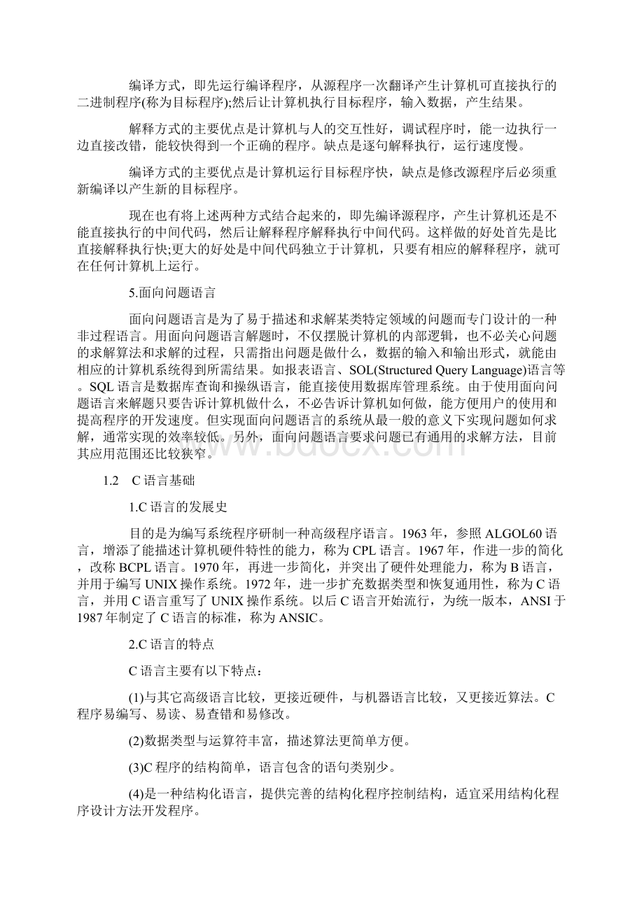 软件水平考试程序员之程序设计知识点.docx_第2页