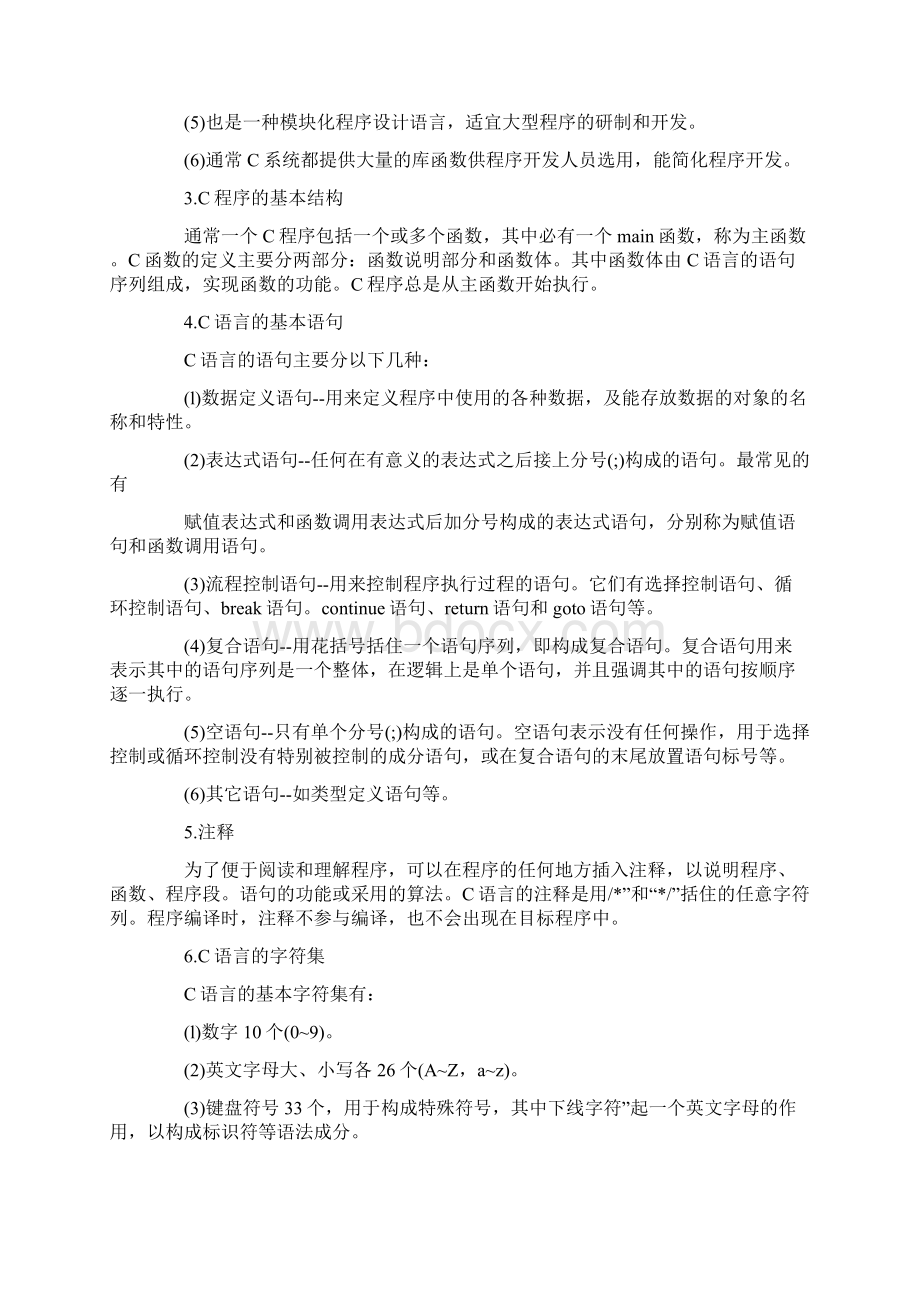 软件水平考试程序员之程序设计知识点Word文档格式.docx_第3页