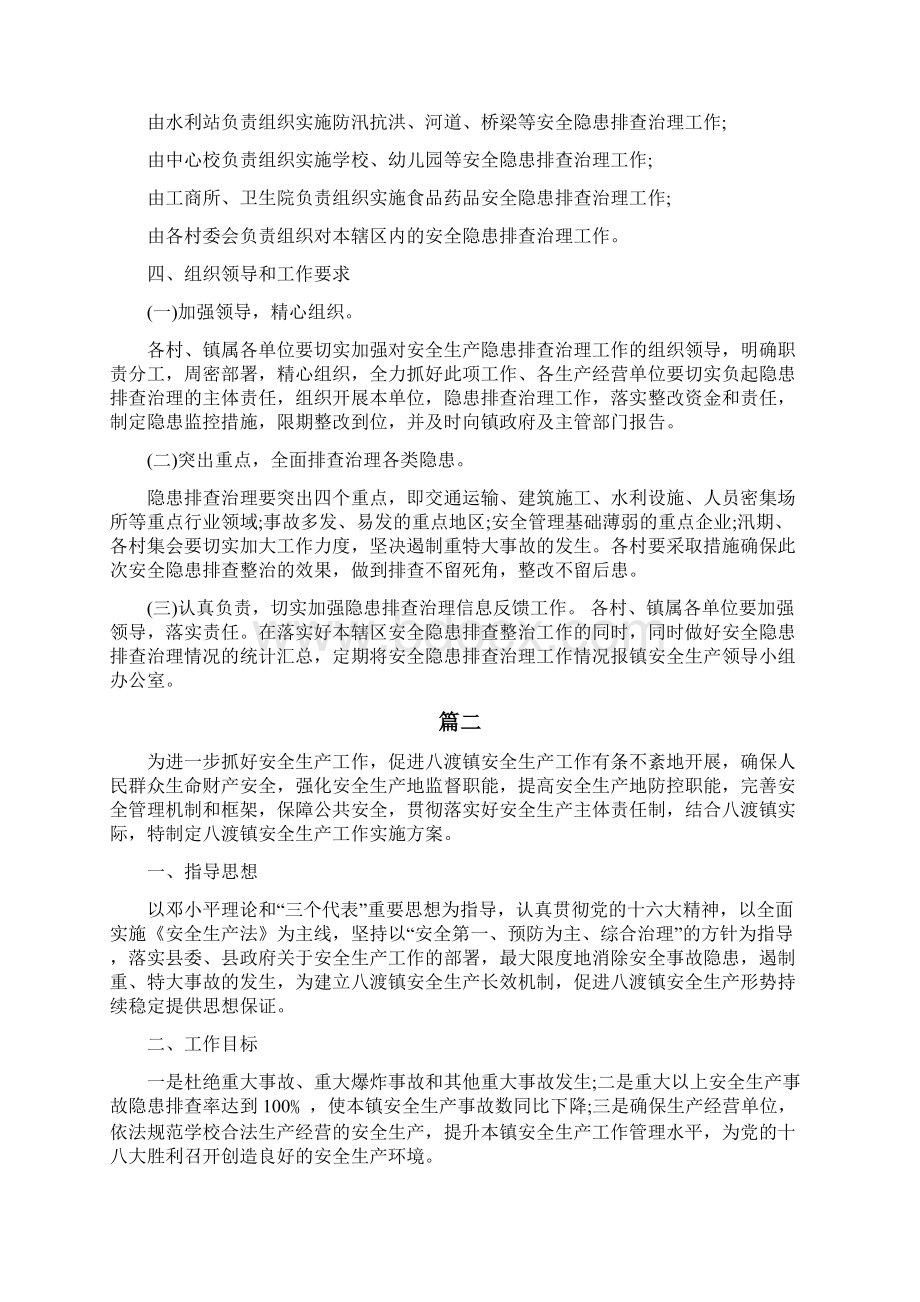 两会期间安全生产工作实施方案三篇.docx_第2页