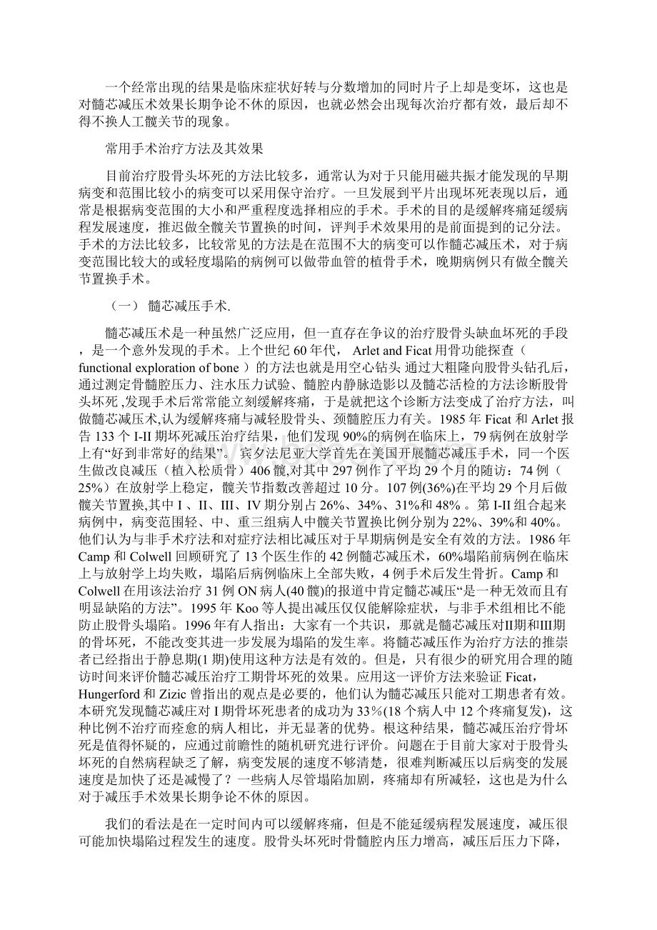 股骨头坏死的治疗是一个世界难题.docx_第2页