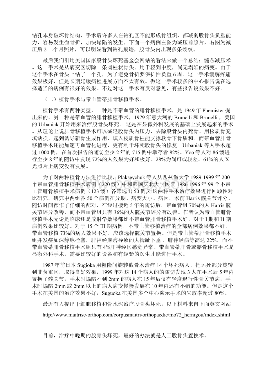 股骨头坏死的治疗是一个世界难题Word格式文档下载.docx_第3页