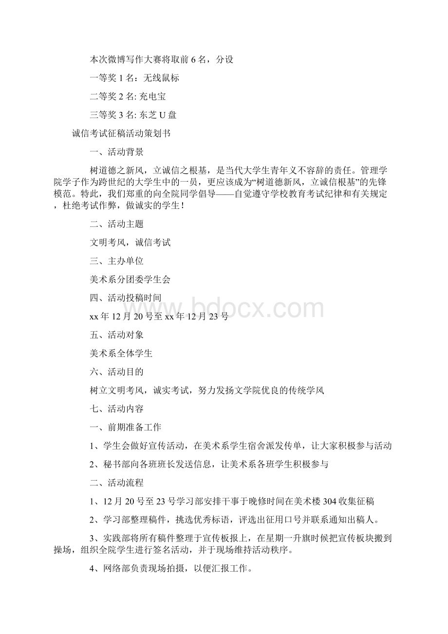 诚信策划书3篇Word文档格式.docx_第2页