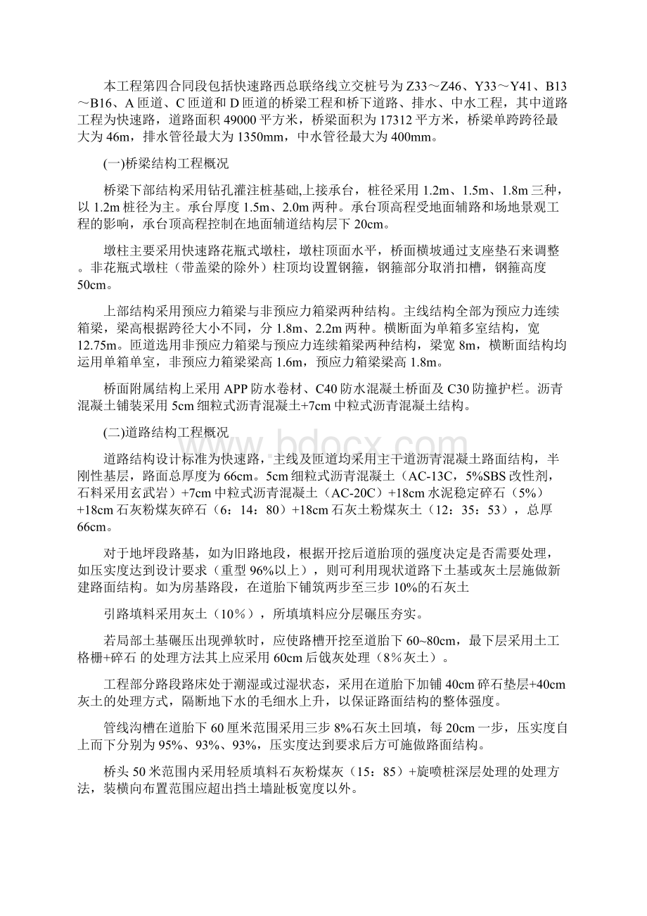 西站交通枢纽配套市政公用桥梁工程施工设计文档格式.docx_第2页