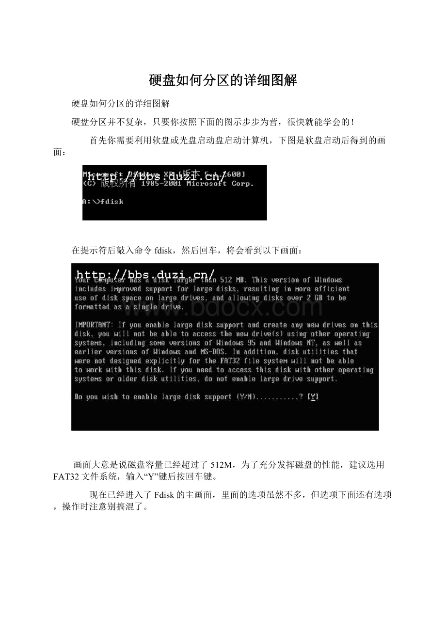 硬盘如何分区的详细图解Word下载.docx_第1页