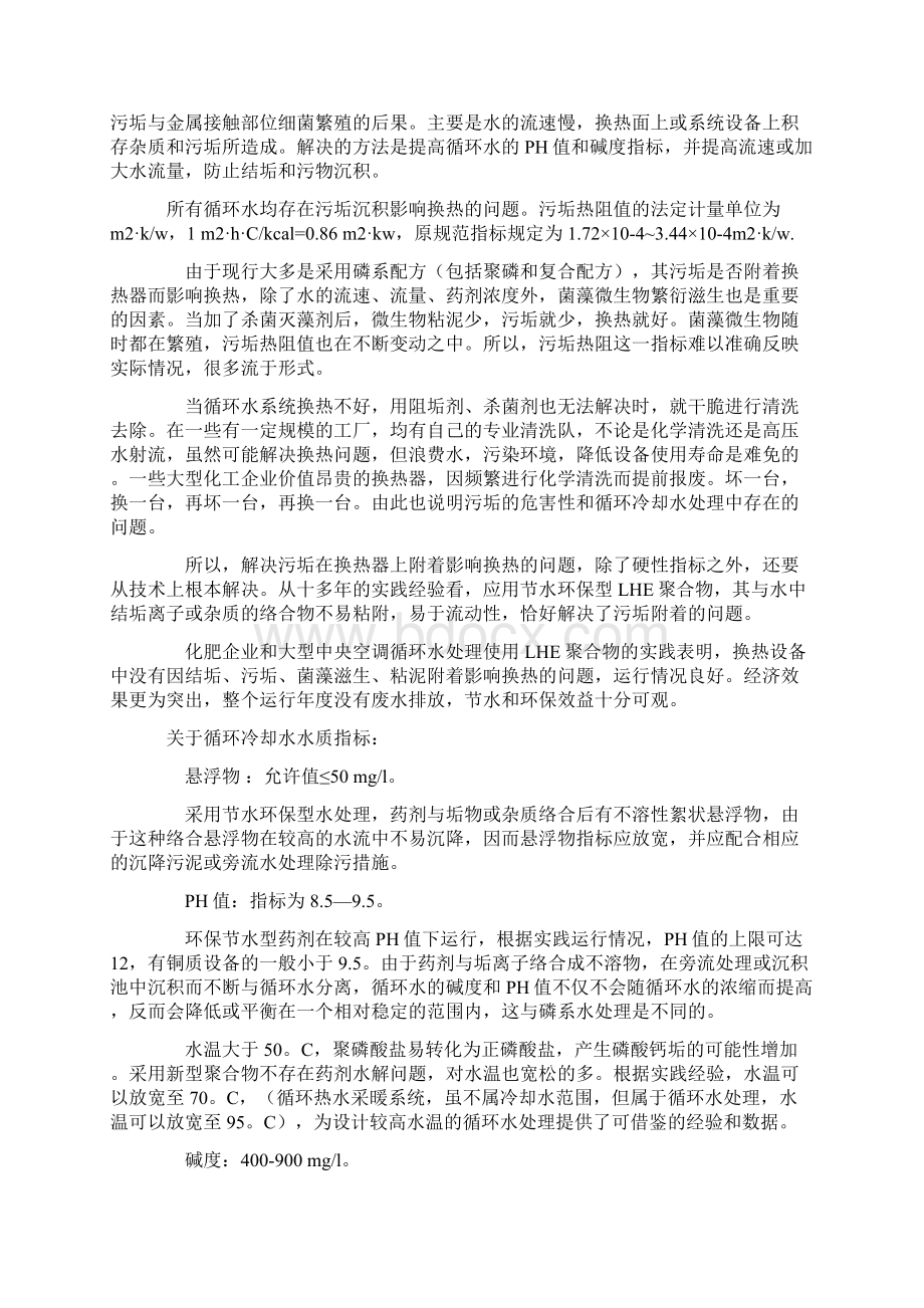 循环冷却水节水环保零排放的有关技术问题.docx_第3页