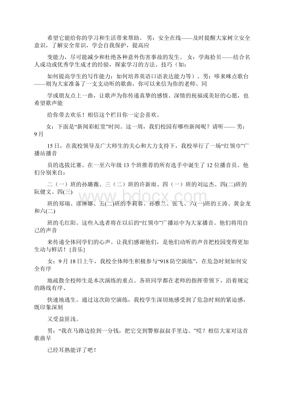 童话作文之童话广播稿Word文档格式.docx_第2页