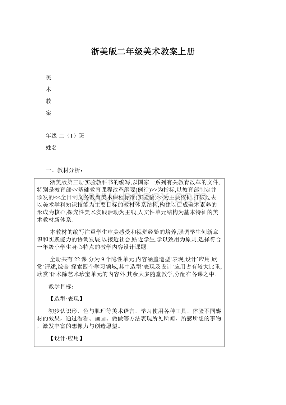 浙美版二年级美术教案上册Word文档下载推荐.docx