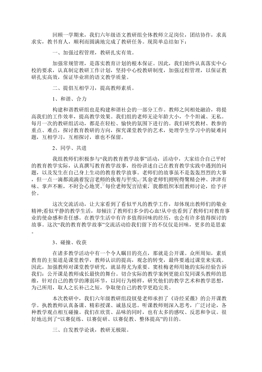 最新语文教研组年终工作总结合集.docx_第3页