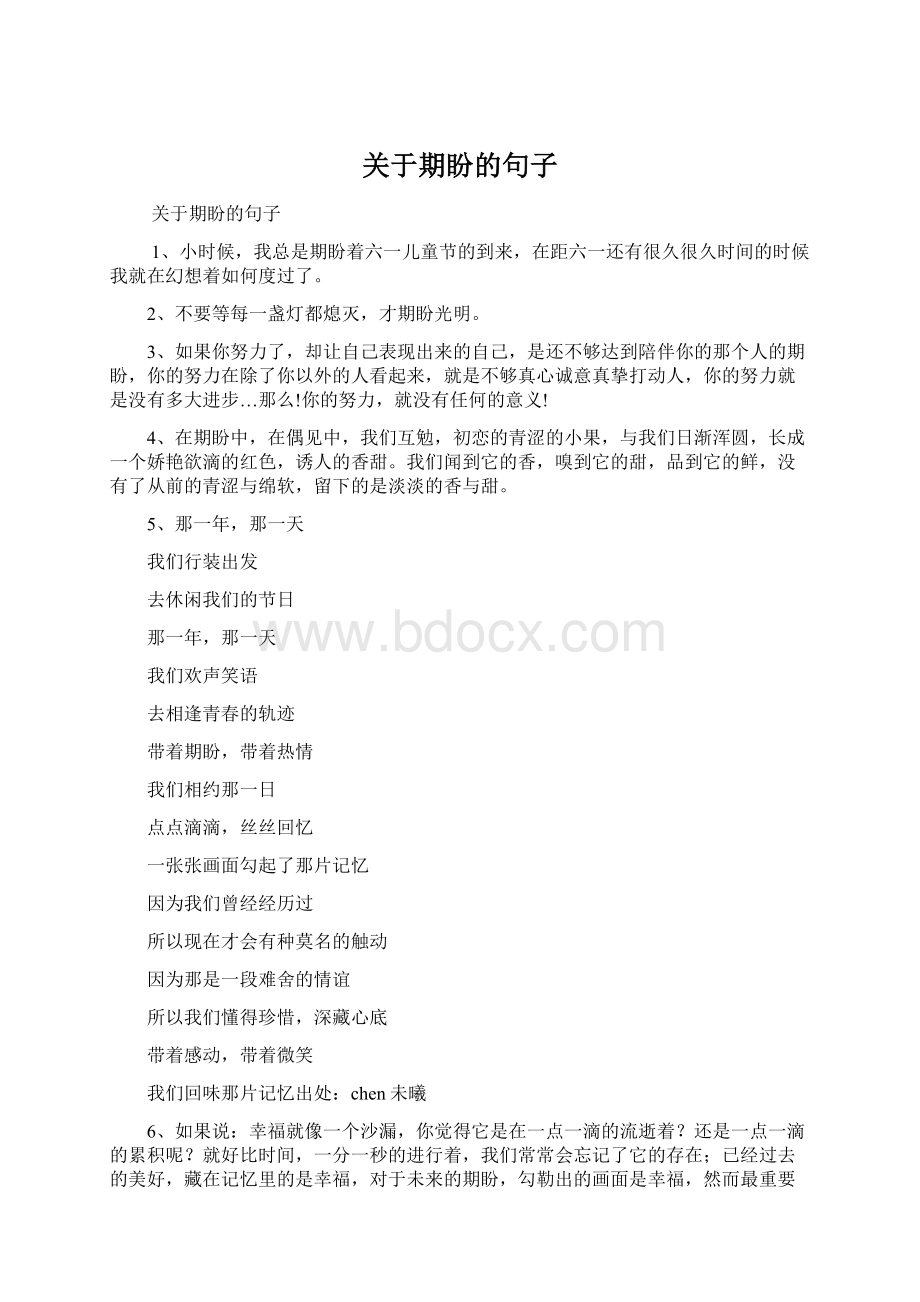 关于期盼的句子.docx