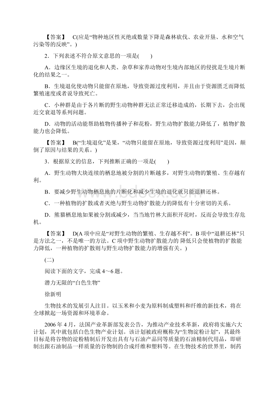 版高考语文一轮复习练习 人教版必修5 专题训练四 科技文整体阅读训练 Word版含答案.docx_第2页