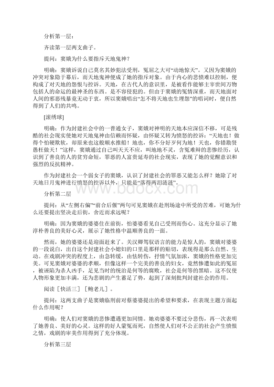 人教版新课标高中语文必修四全套教案.docx_第3页