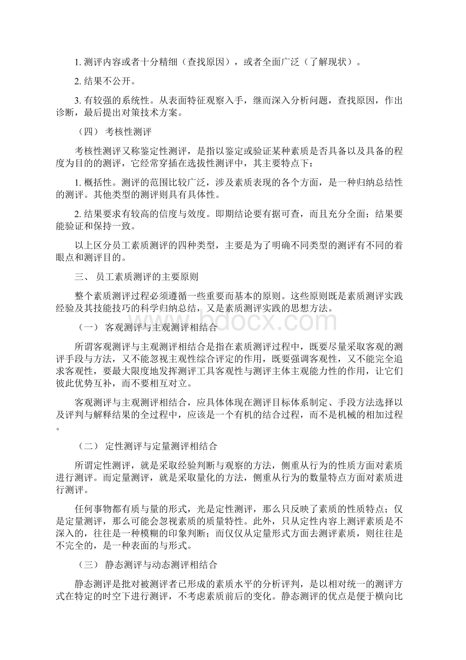 招聘与配置培训教材.docx_第3页