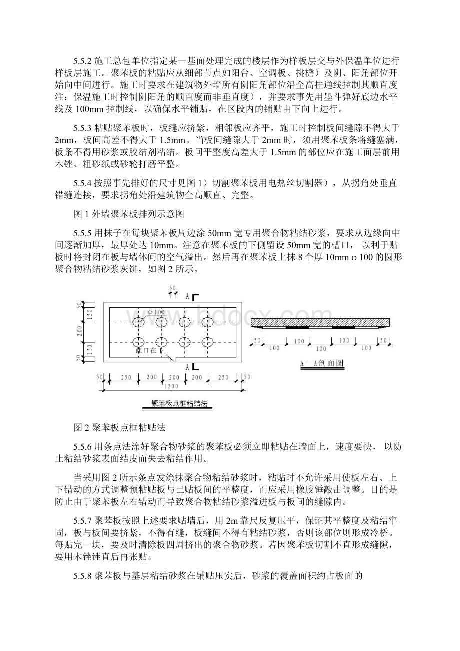 聚苯乙烯泡沫板外墙保温施工方案1内容.docx_第3页