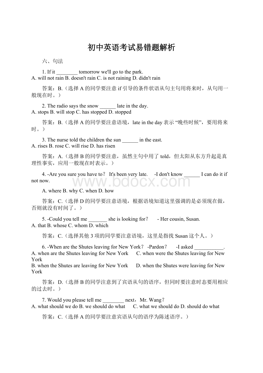 初中英语考试易错题解析文档格式.docx