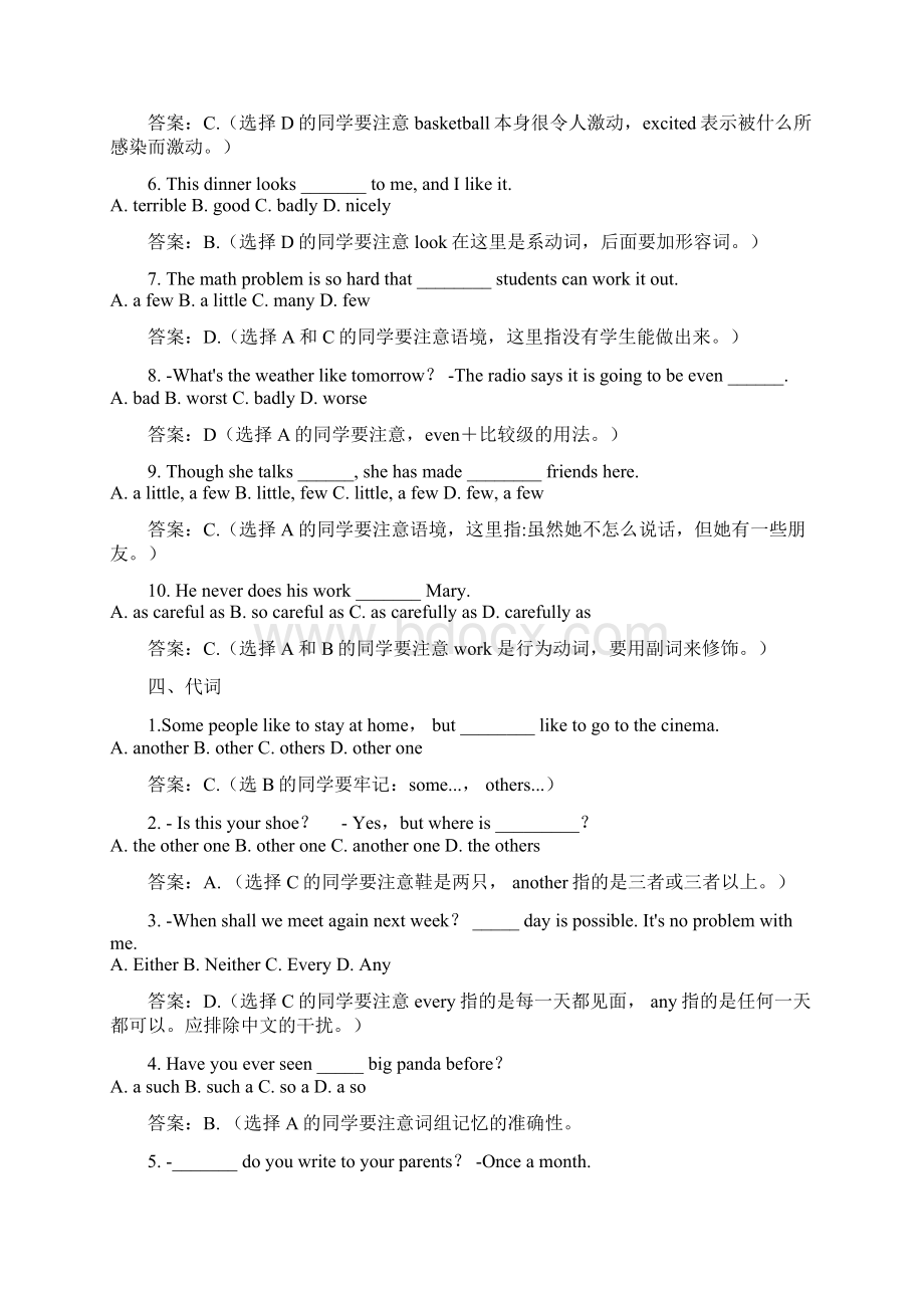 初中英语考试易错题解析.docx_第3页