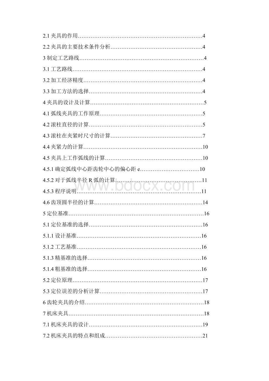 曹喻齿轮内孔磨削夹具的设计Word格式文档下载.docx_第3页