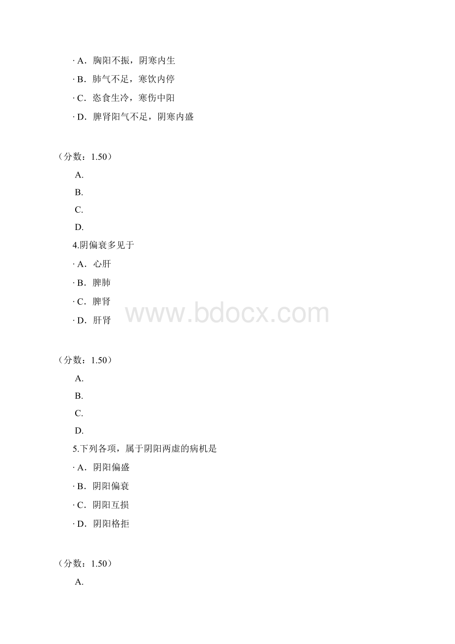 中医综合病机二doc.docx_第2页