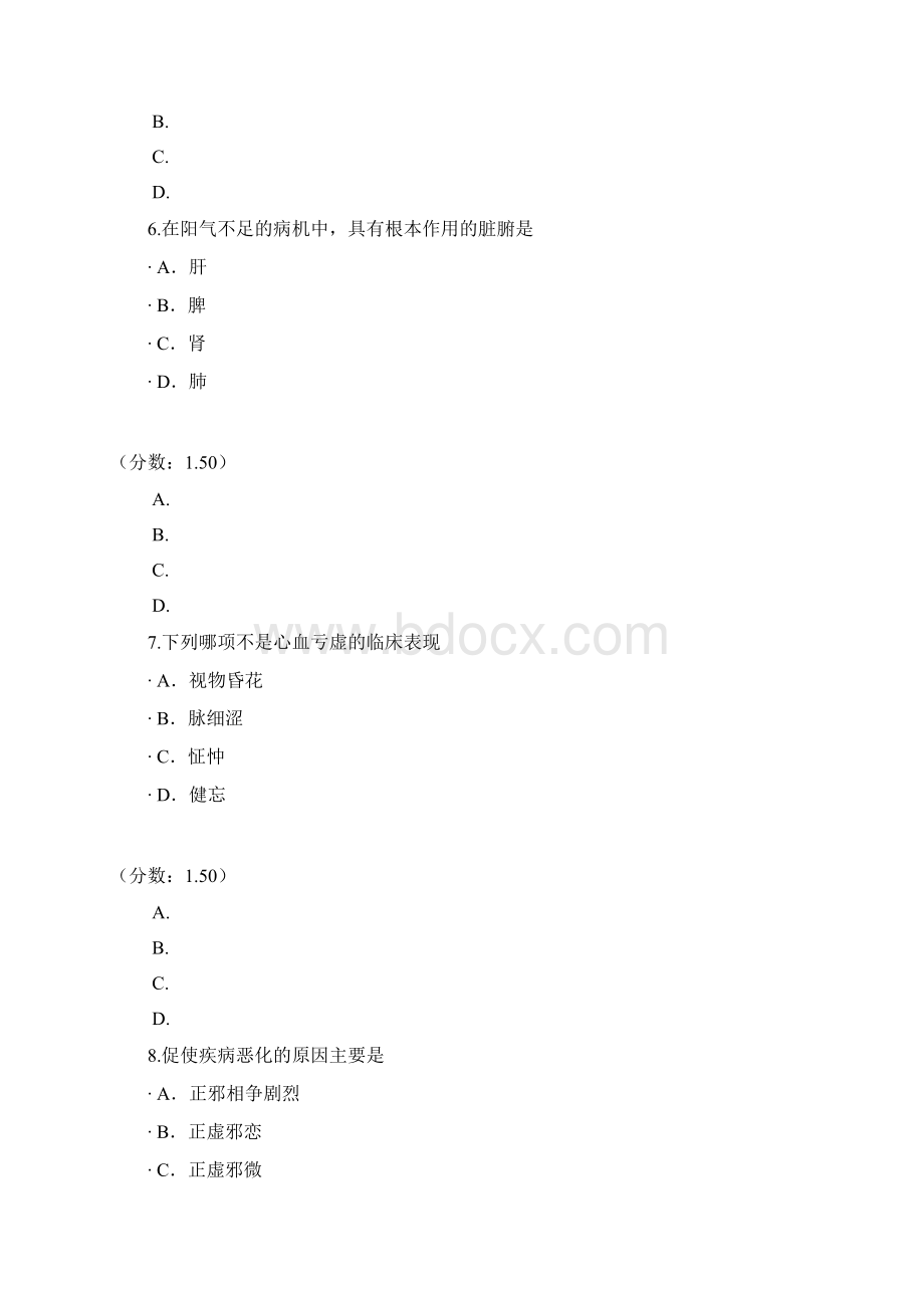 中医综合病机二docWord文档下载推荐.docx_第3页