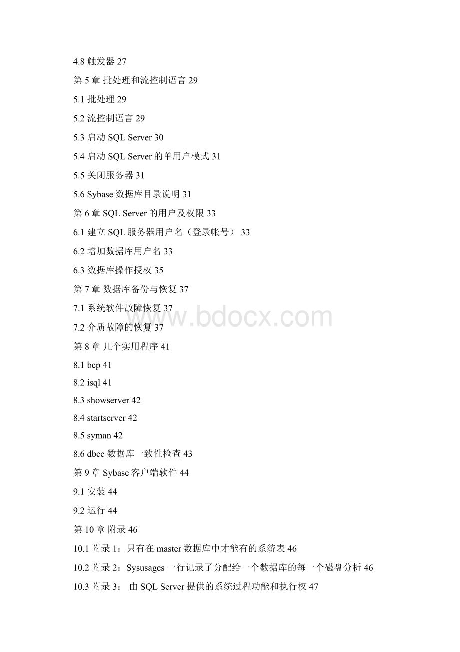 Sybase培训教材Word格式文档下载.docx_第2页