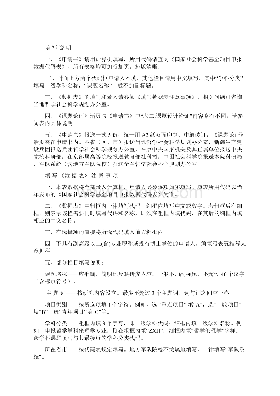 m国家社科基金项目申请书Word下载.docx_第2页