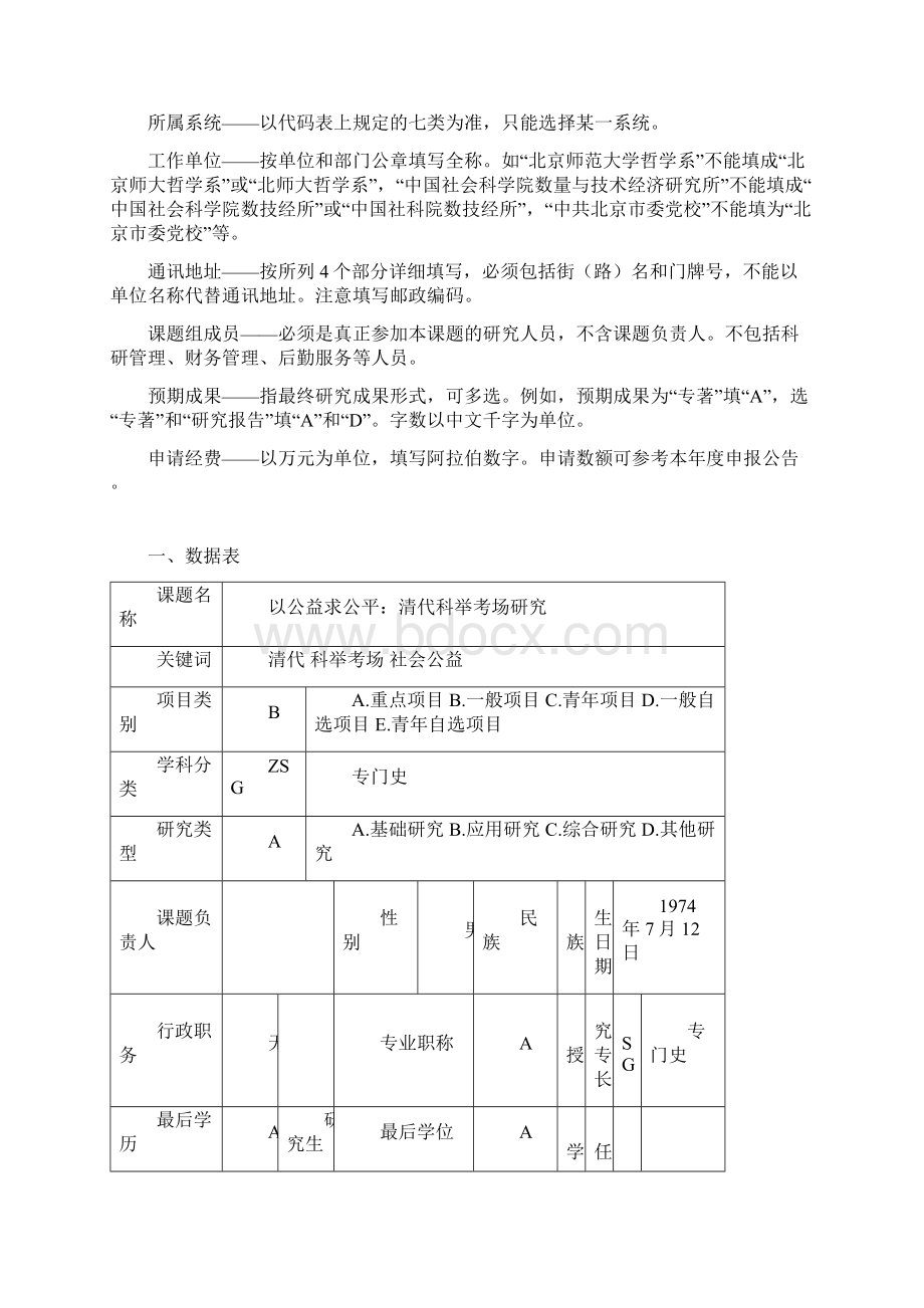 m国家社科基金项目申请书.docx_第3页