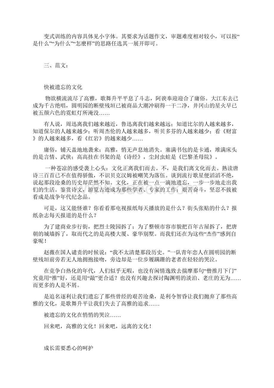 经典与世俗文档格式.docx_第3页