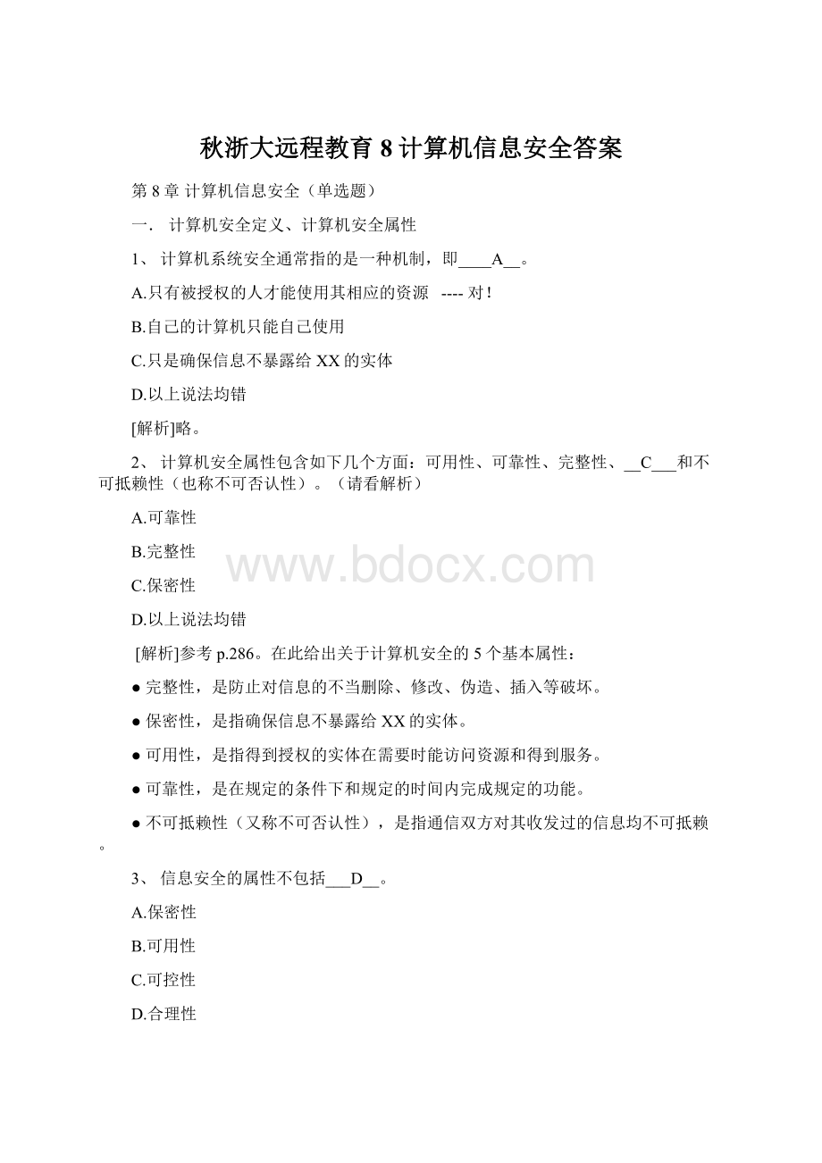 秋浙大远程教育8计算机信息安全答案.docx_第1页