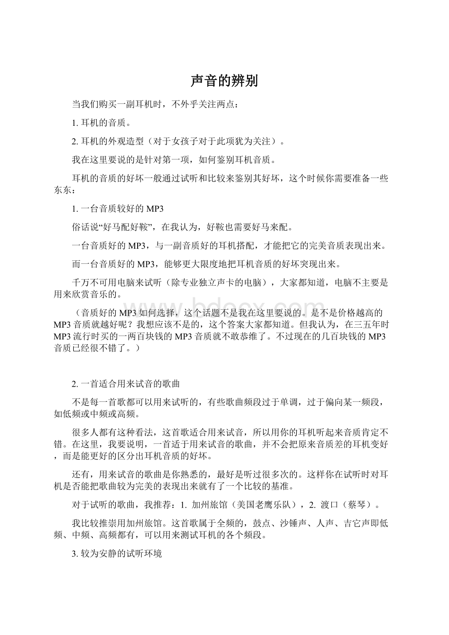 声音的辨别.docx_第1页