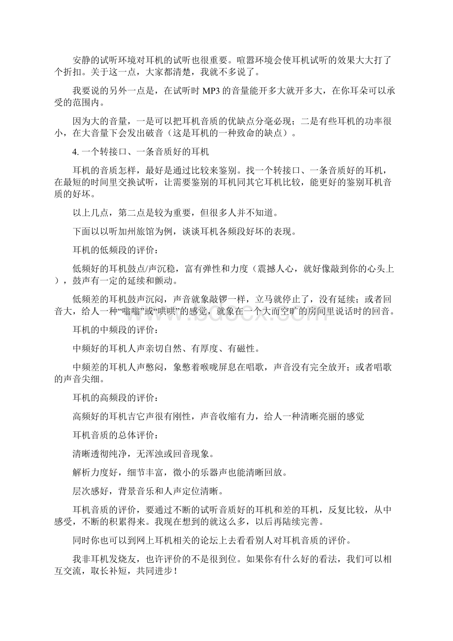 声音的辨别.docx_第2页