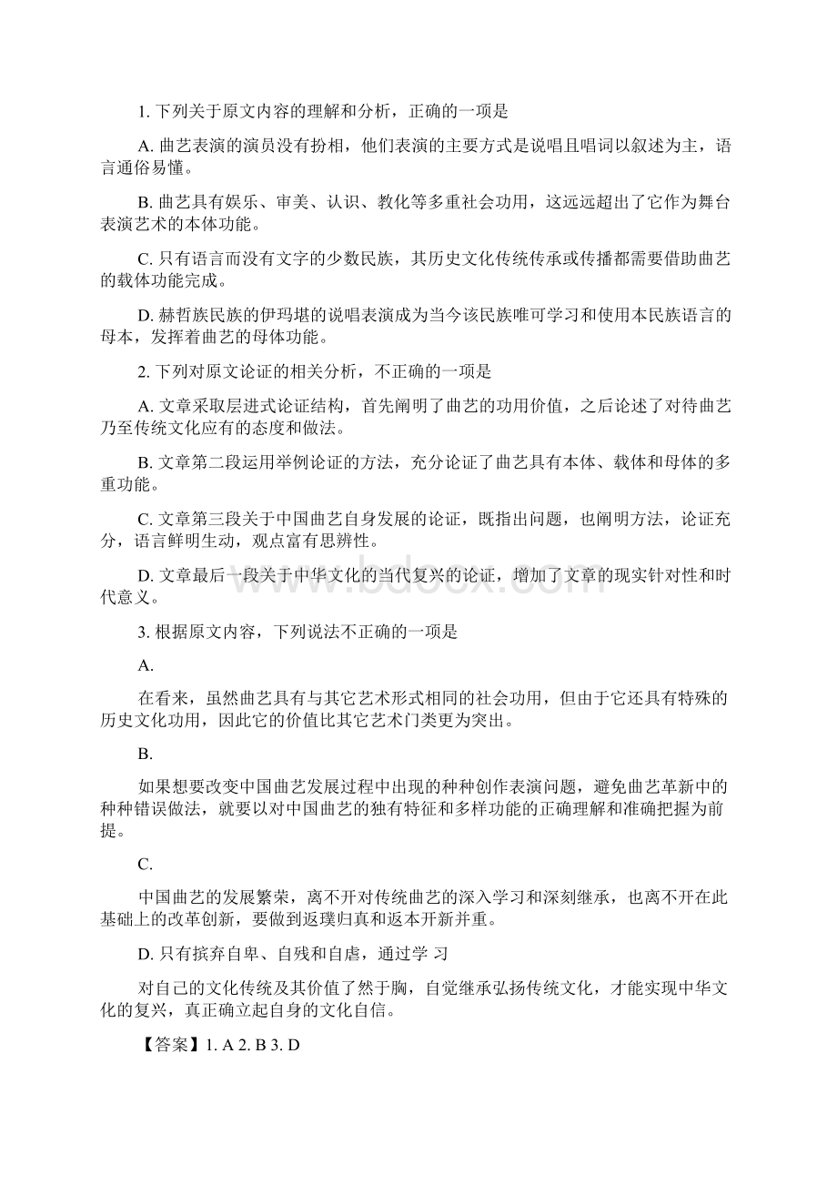 山西省吕梁市届高三上学期第一次模拟考试语文试题.docx_第2页