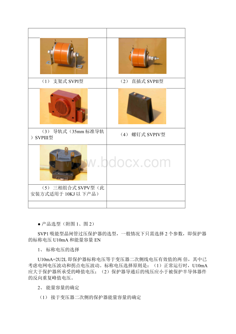 SPD系列过压保护器培训讲学.docx_第2页