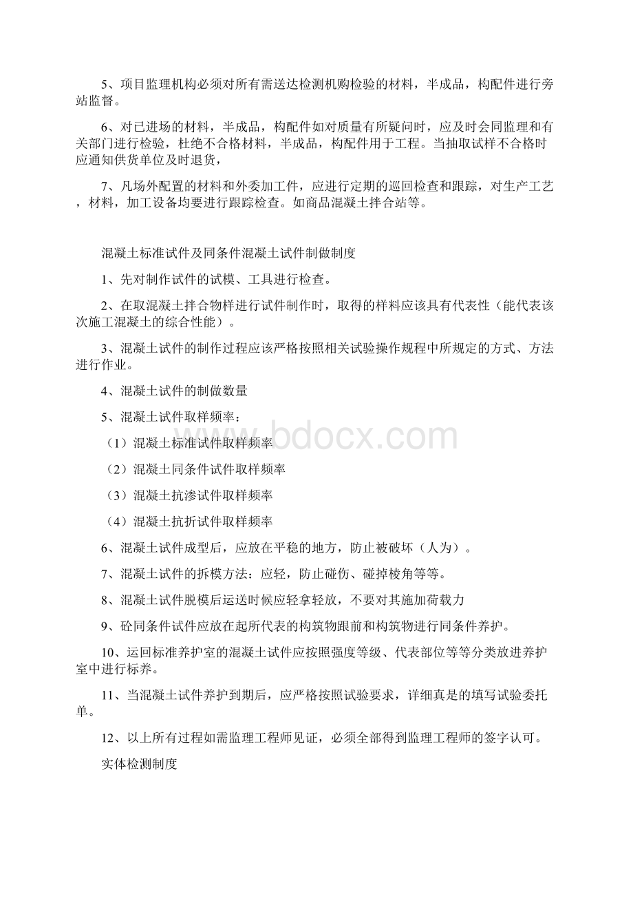 地铁工地试验室制度已整理含多项要点.docx_第2页