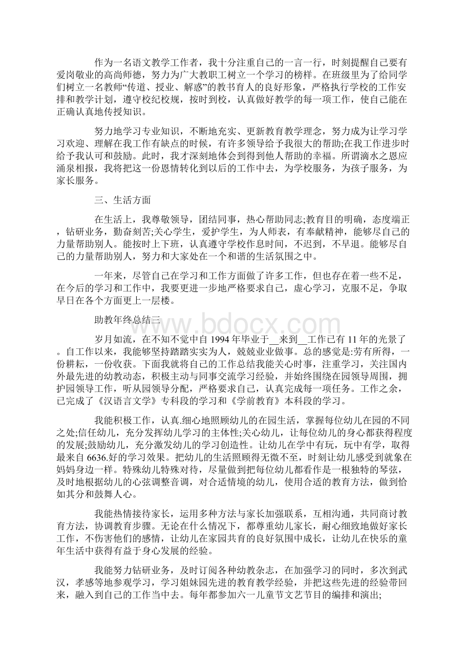 关于助教年终总结范文.docx_第3页