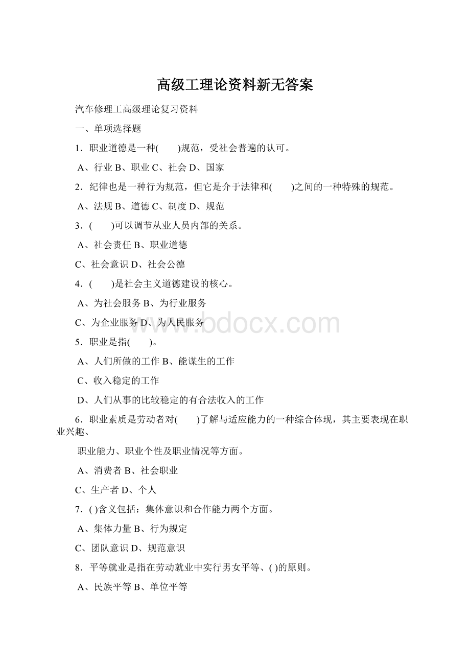 高级工理论资料新无答案.docx