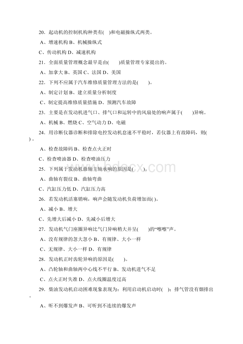 高级工理论资料新无答案Word文档格式.docx_第3页