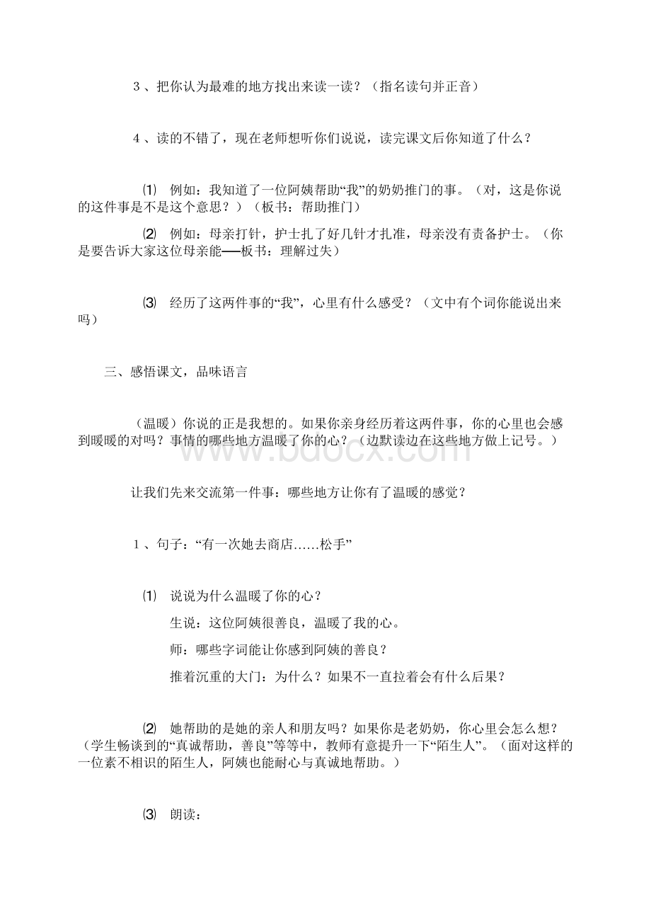 将心比心.docx_第2页