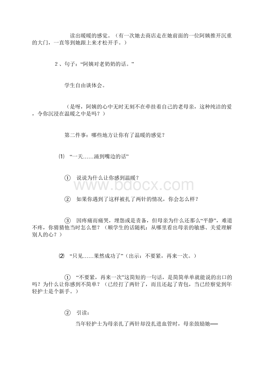 将心比心.docx_第3页