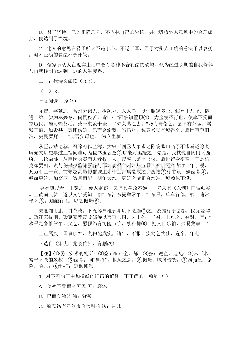 河北省定州中学学高二语文月月考试题精Word下载.docx_第3页