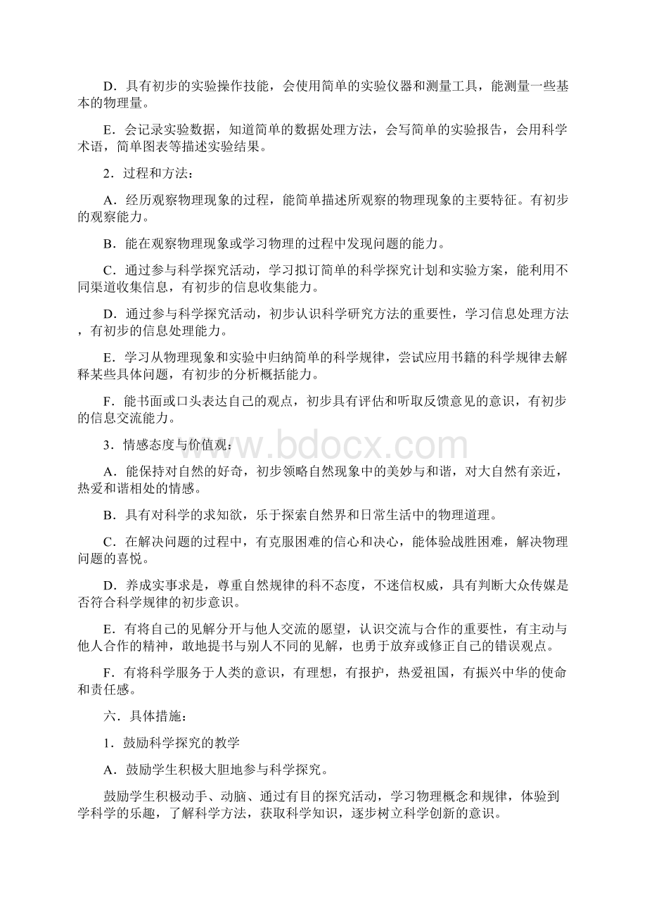 人教版九年级物理教案设计全集全册人教版合集人教版.docx_第2页