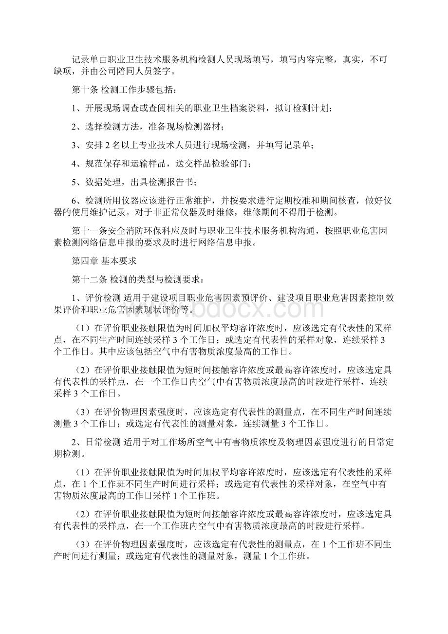 作业场所职业危害因素检测管理制度.docx_第2页