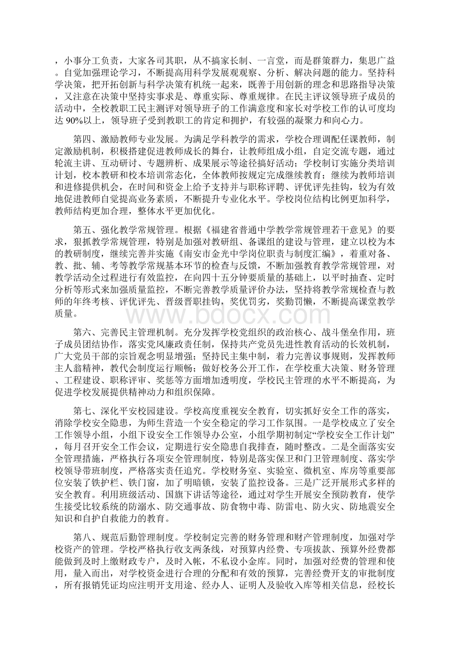 金光中学教代会学校工作报告.docx_第2页