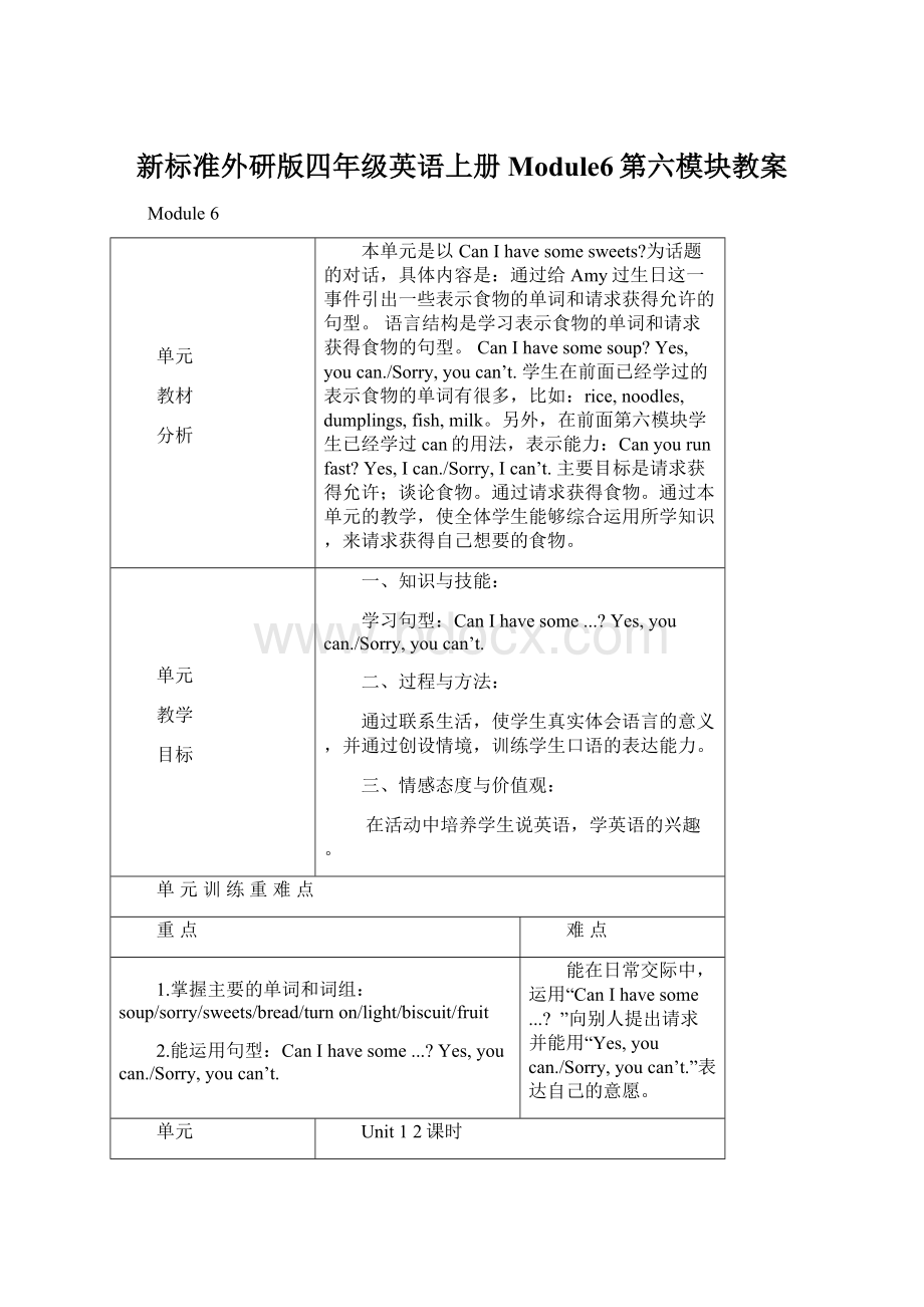 新标准外研版四年级英语上册Module6第六模块教案.docx