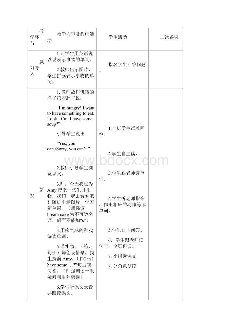 新标准外研版四年级英语上册Module6第六模块教案Word格式.docx_第3页