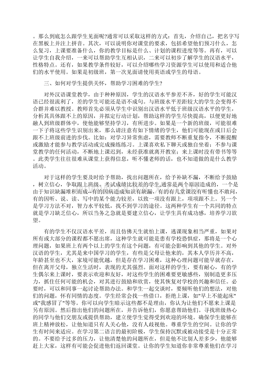 转 《对外汉语课堂教学法》4Word文件下载.docx_第2页