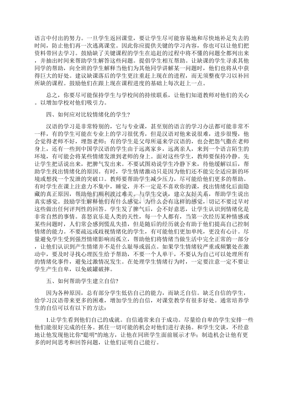 转 《对外汉语课堂教学法》4Word文件下载.docx_第3页