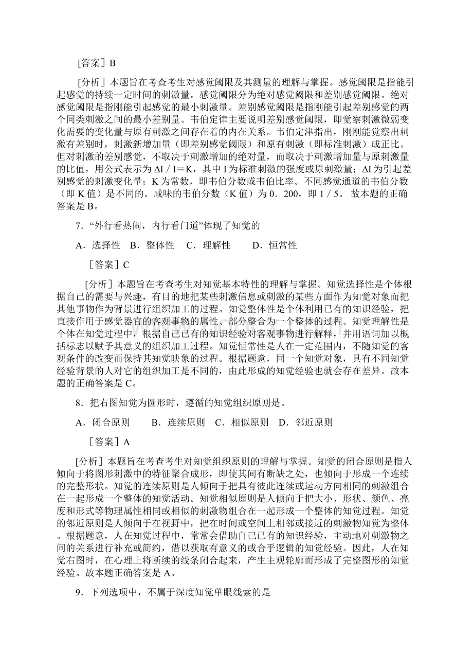 心理学研究生统考07年真题.docx_第3页